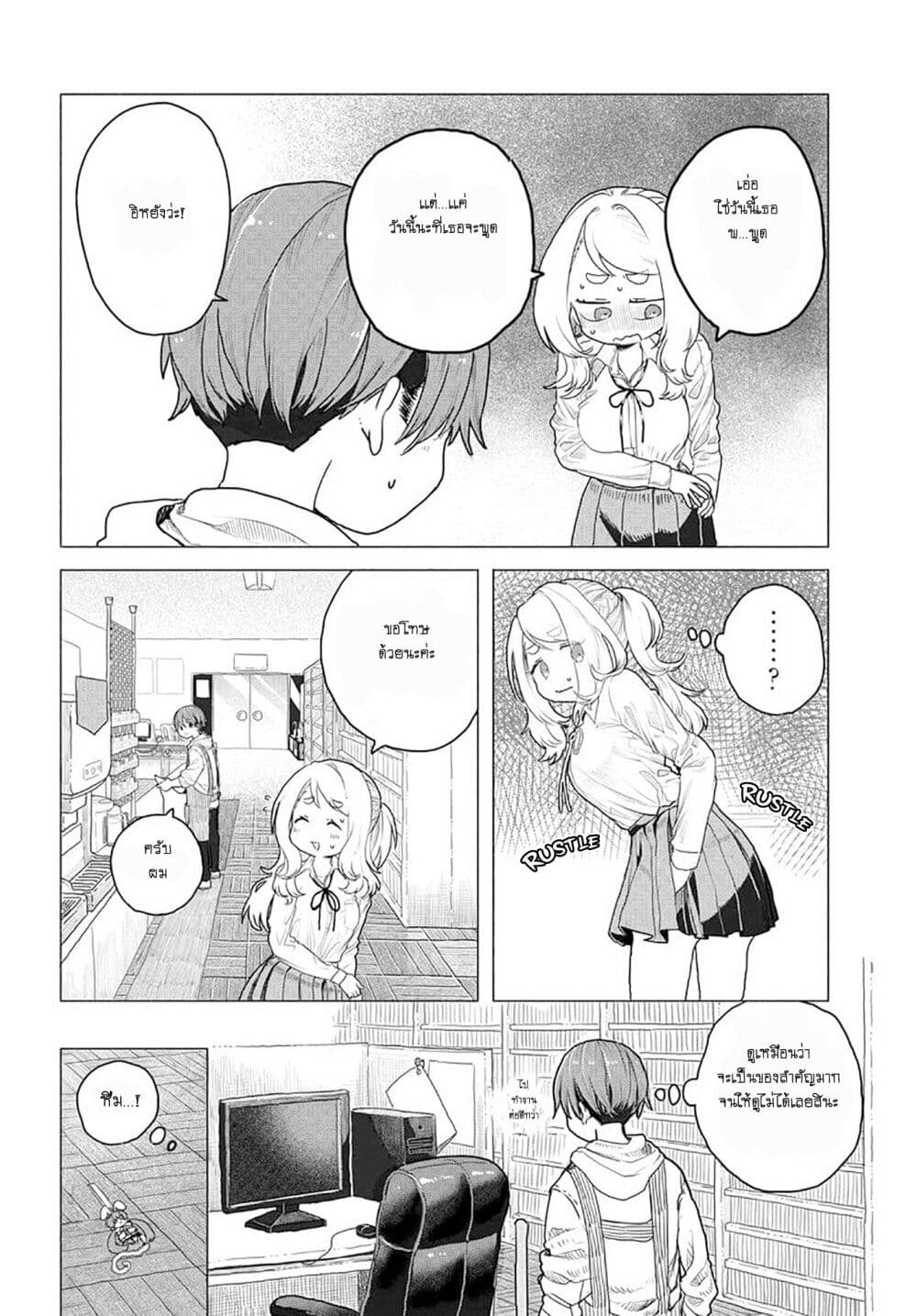 Mankitsu Shitai Jouren-san page 6