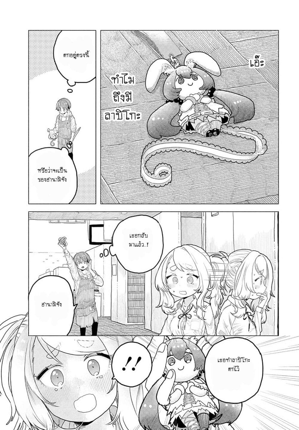 Mankitsu Shitai Jouren-san page 7