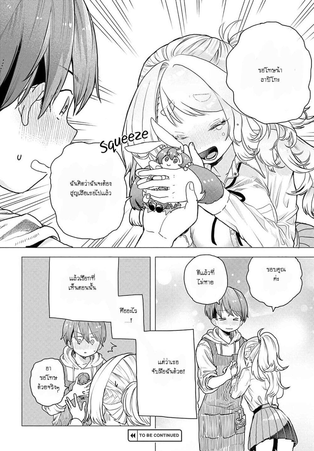 Mankitsu Shitai Jouren-san page 8