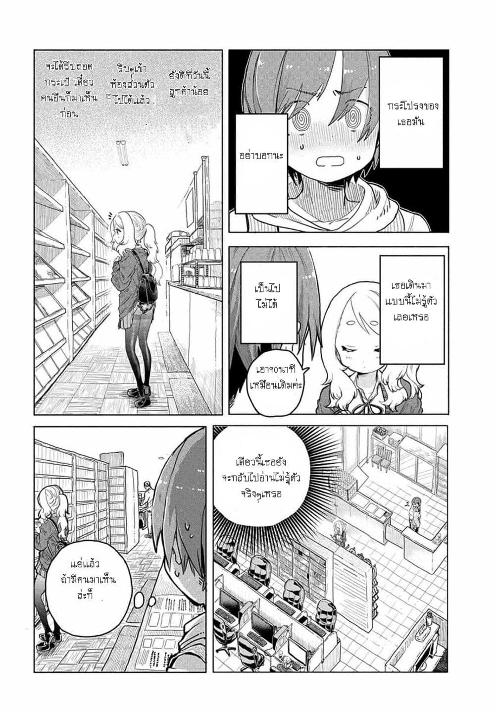 Mankitsu Shitai Jouren-san page 3