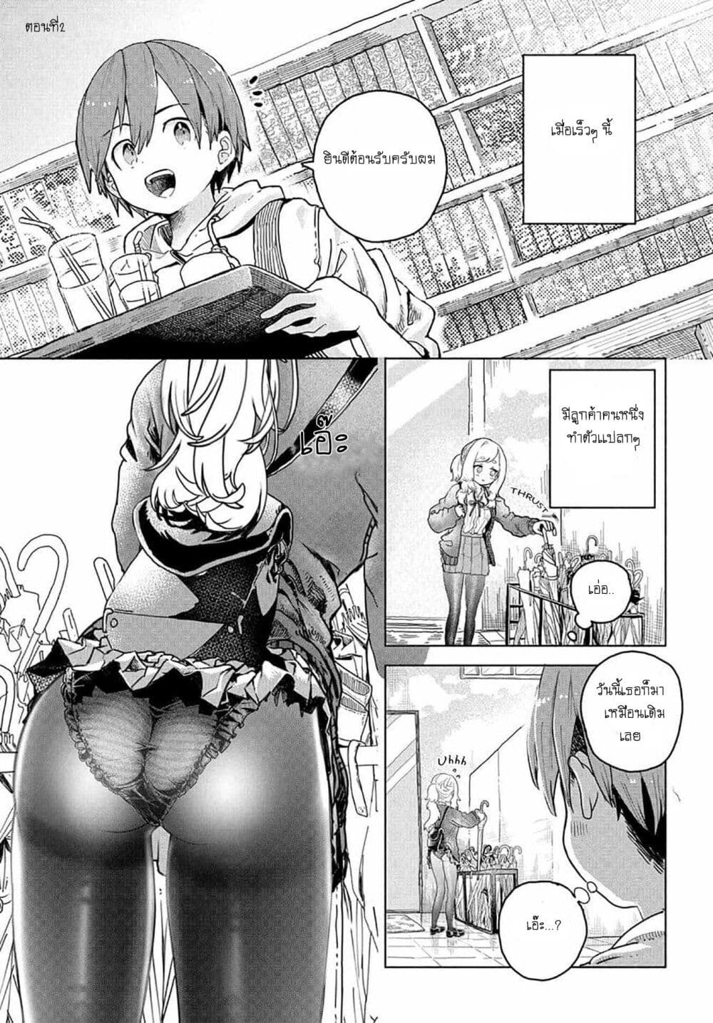 Mankitsu Shitai Jouren-san page 2