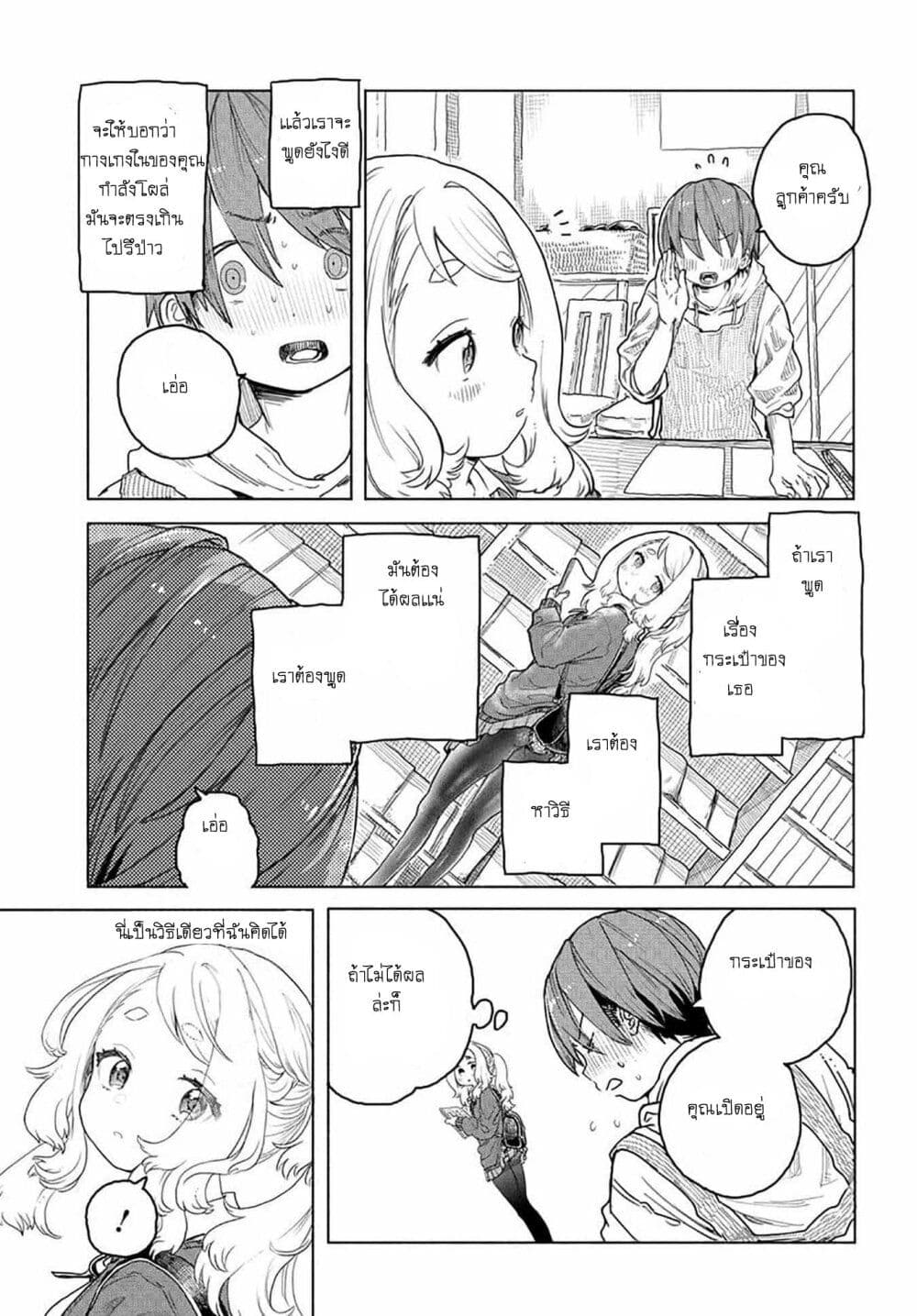 Mankitsu Shitai Jouren-san page 4