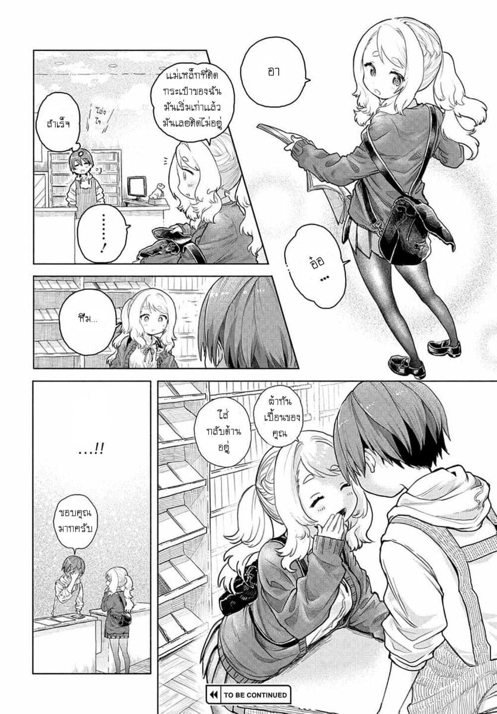 Mankitsu Shitai Jouren-san page 5