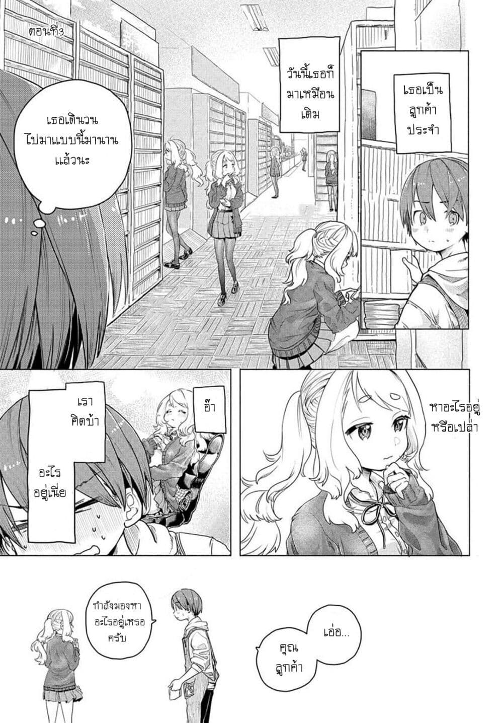 Mankitsu Shitai Jouren-san page 1