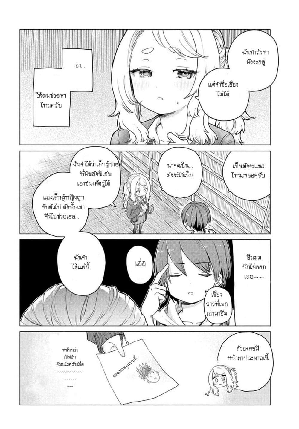 Mankitsu Shitai Jouren-san page 2