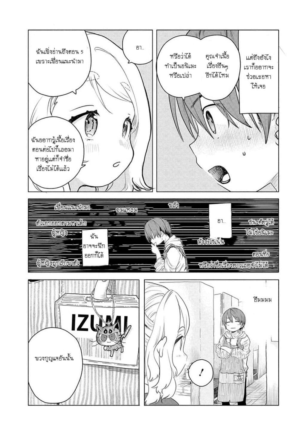 Mankitsu Shitai Jouren-san page 3