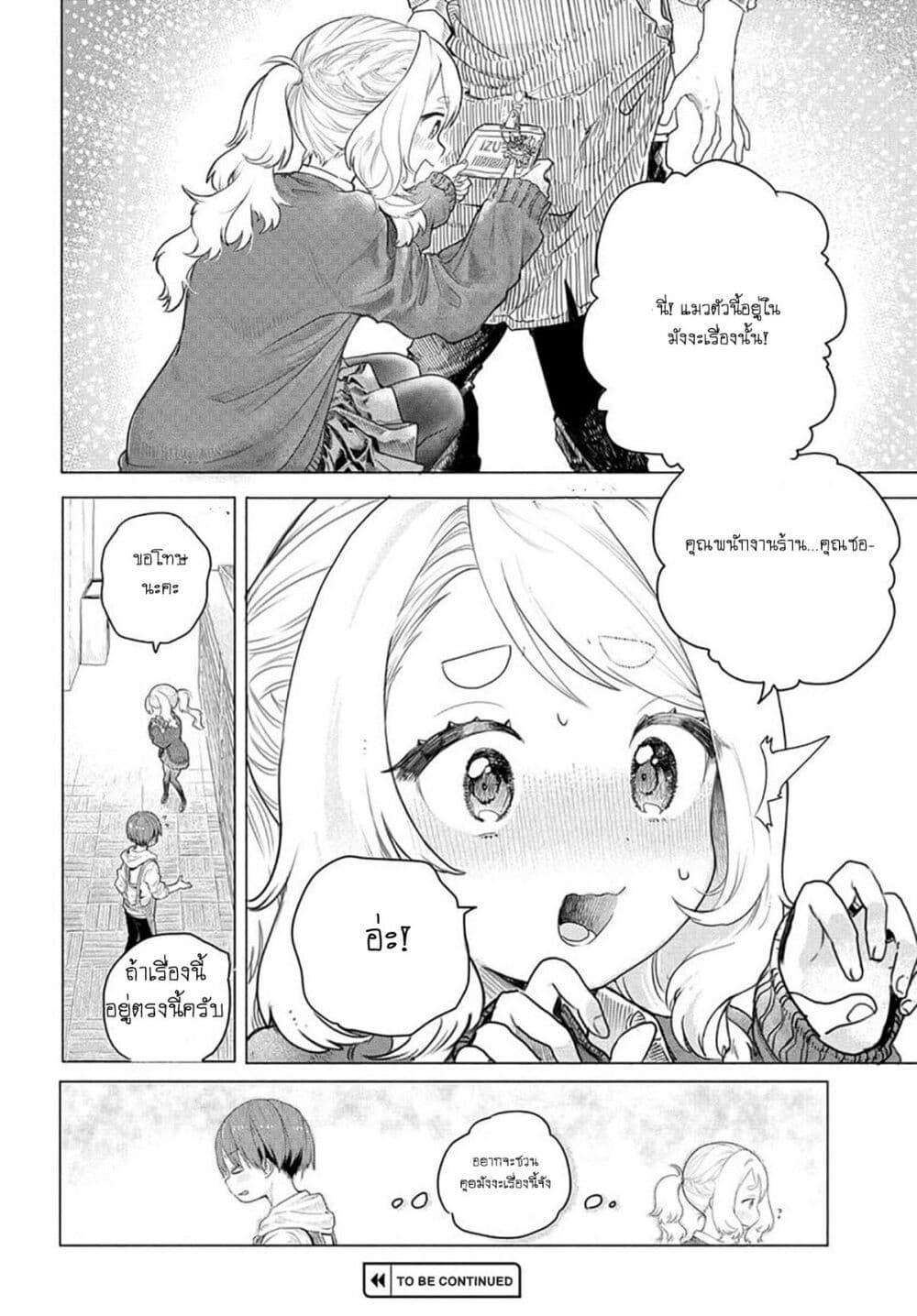 Mankitsu Shitai Jouren-san page 4