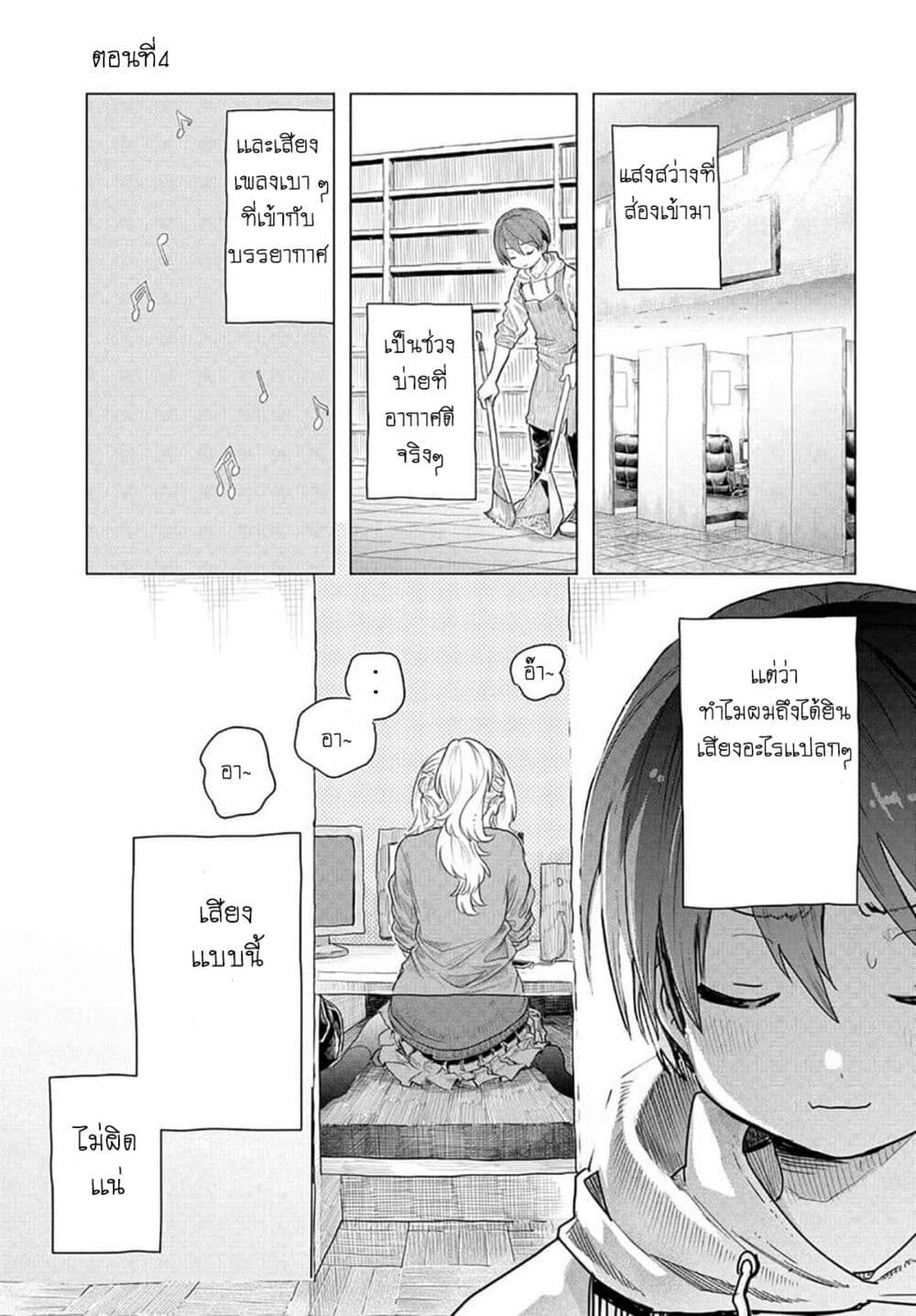 Mankitsu Shitai Jouren-san page 1