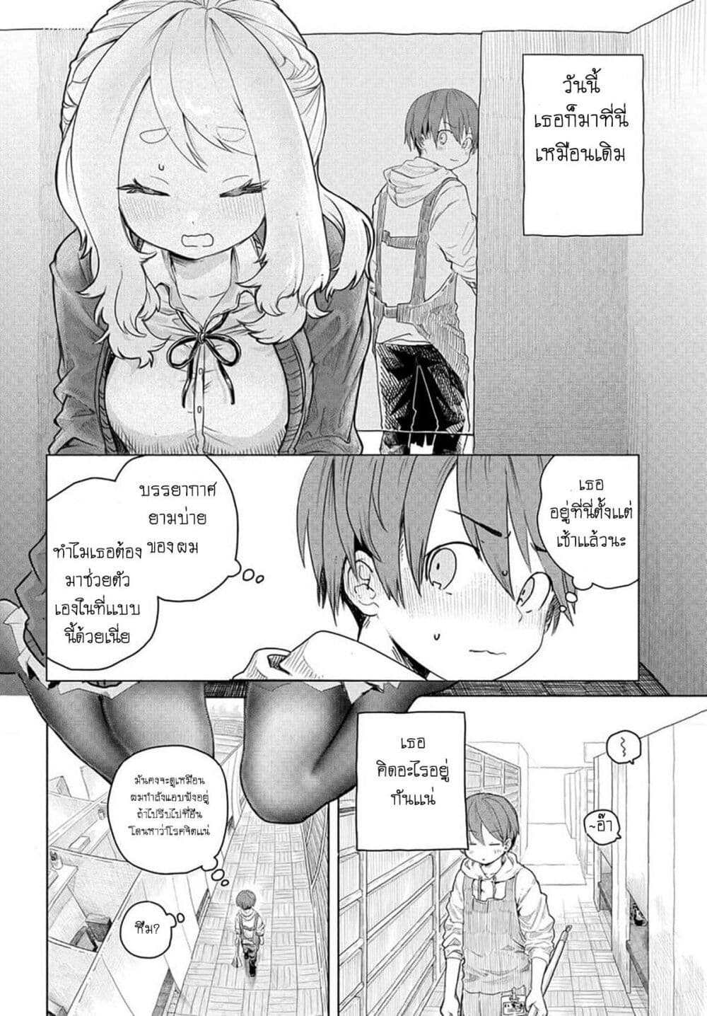 Mankitsu Shitai Jouren-san page 2