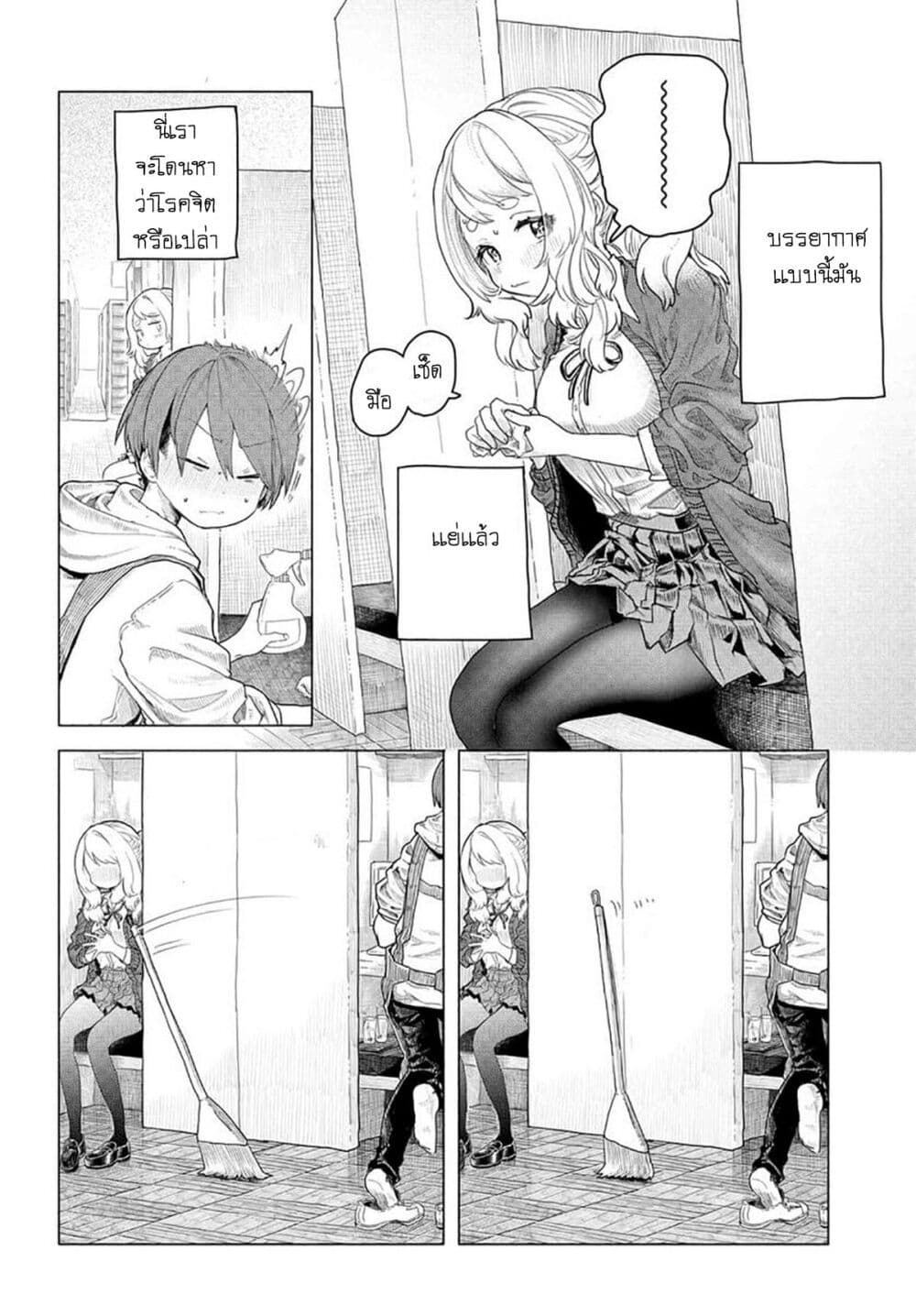 Mankitsu Shitai Jouren-san page 4