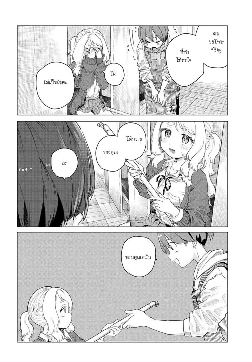 Mankitsu Shitai Jouren-san page 6