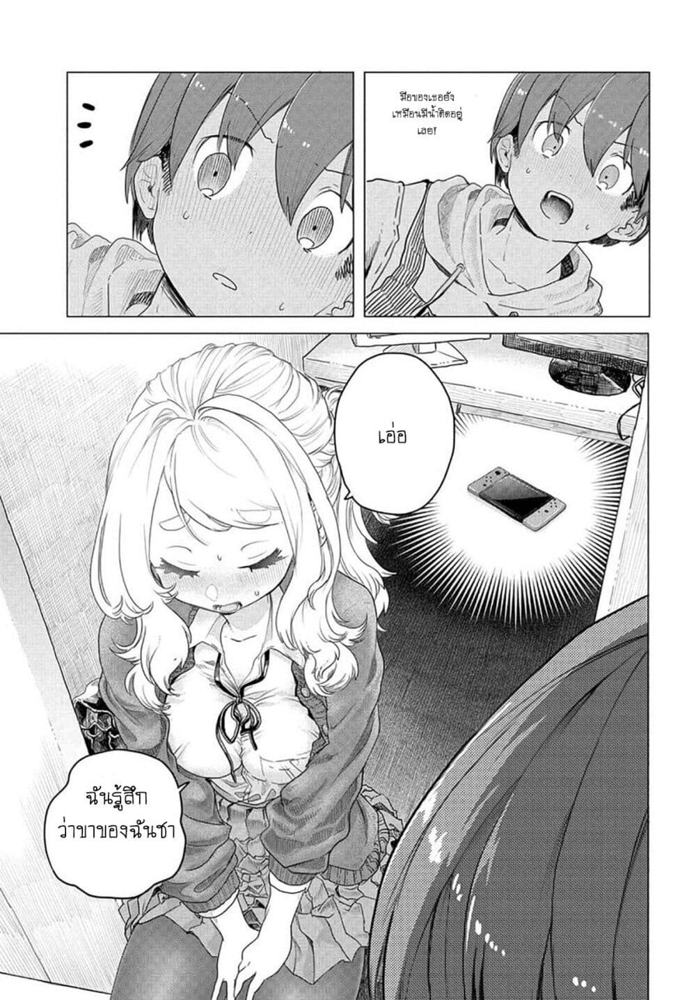 Mankitsu Shitai Jouren-san page 7