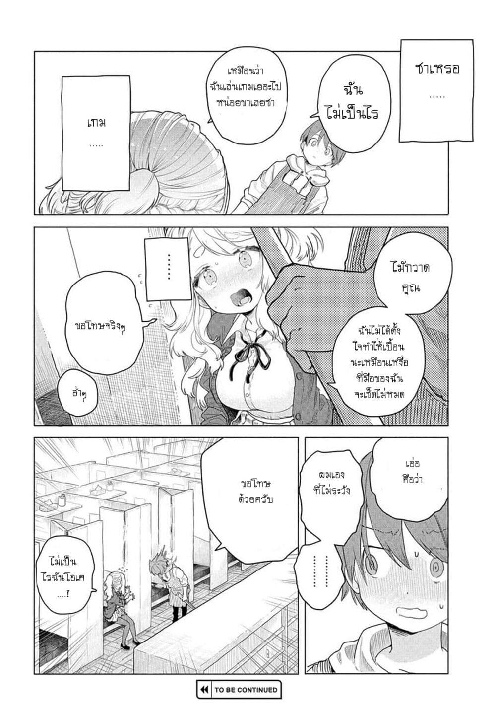 Mankitsu Shitai Jouren-san page 8