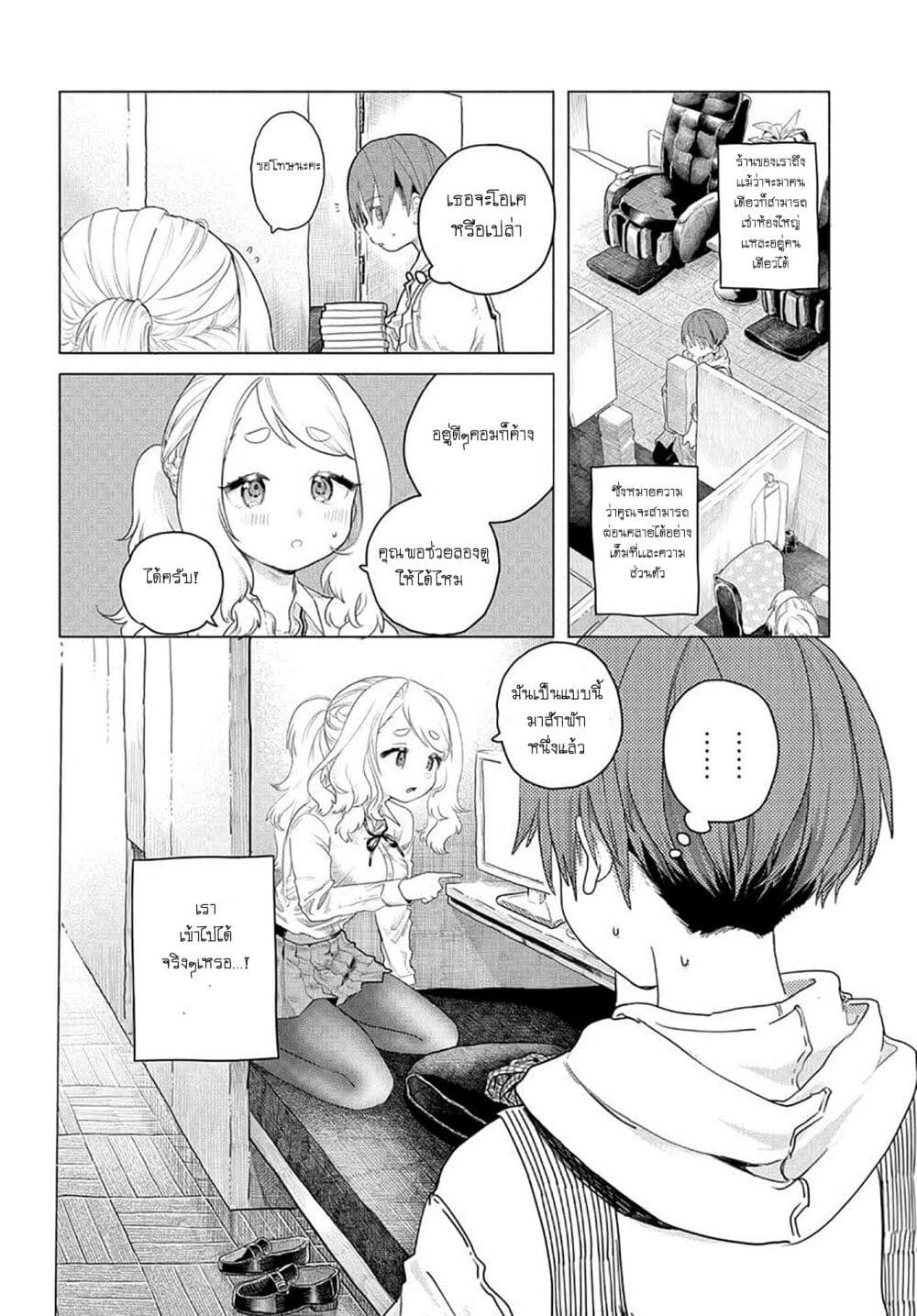 Mankitsu Shitai Jouren-san page 2