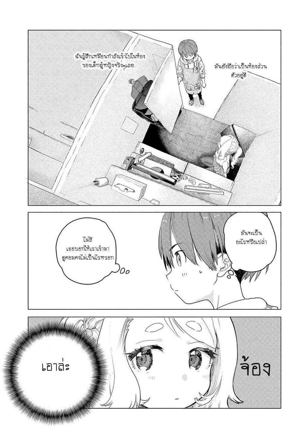Mankitsu Shitai Jouren-san page 3