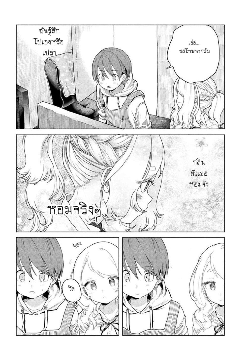 Mankitsu Shitai Jouren-san page 4