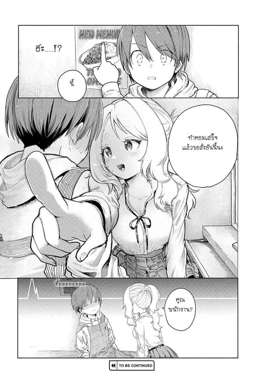 Mankitsu Shitai Jouren-san page 8