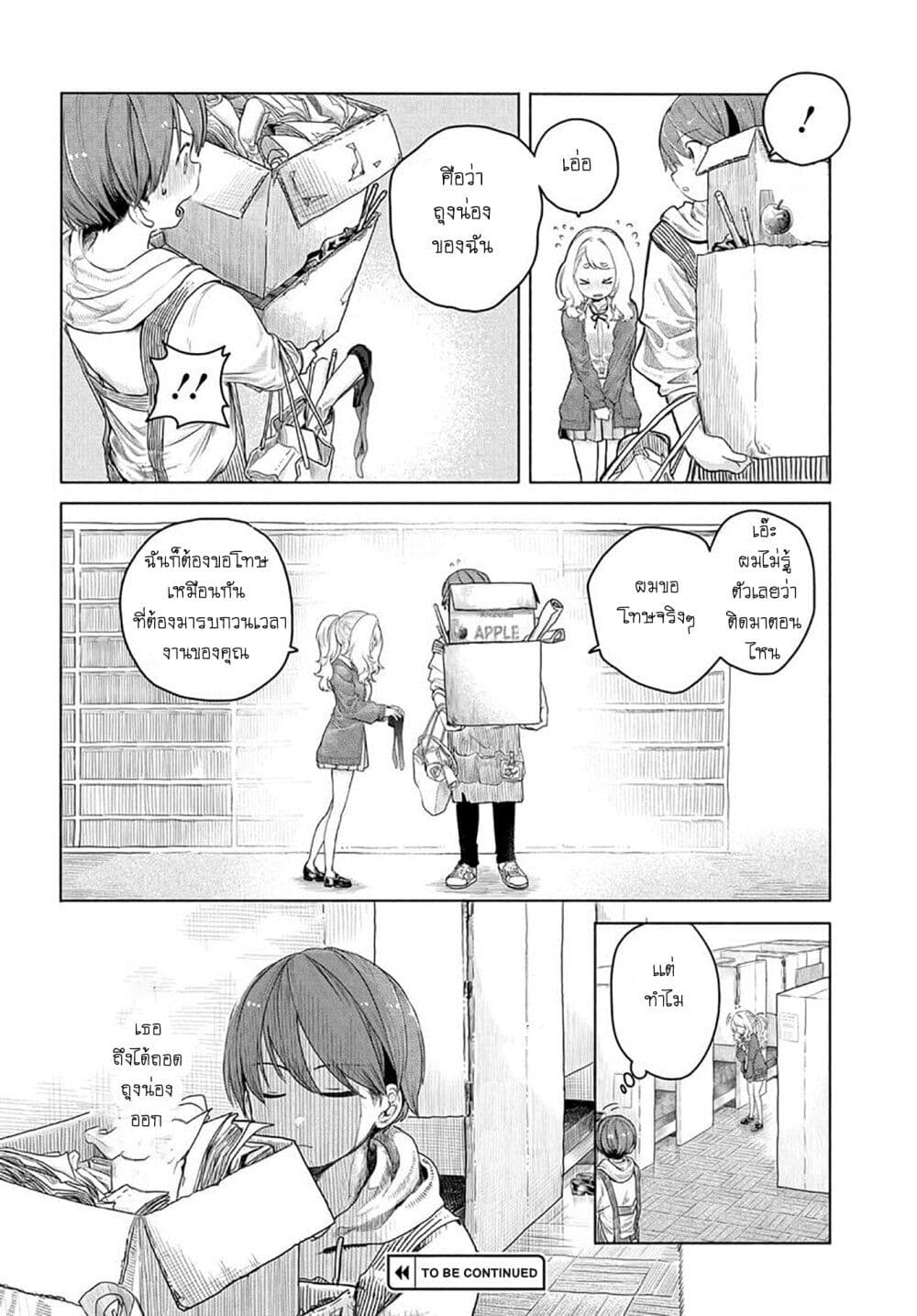 Mankitsu Shitai Jouren-san page 4