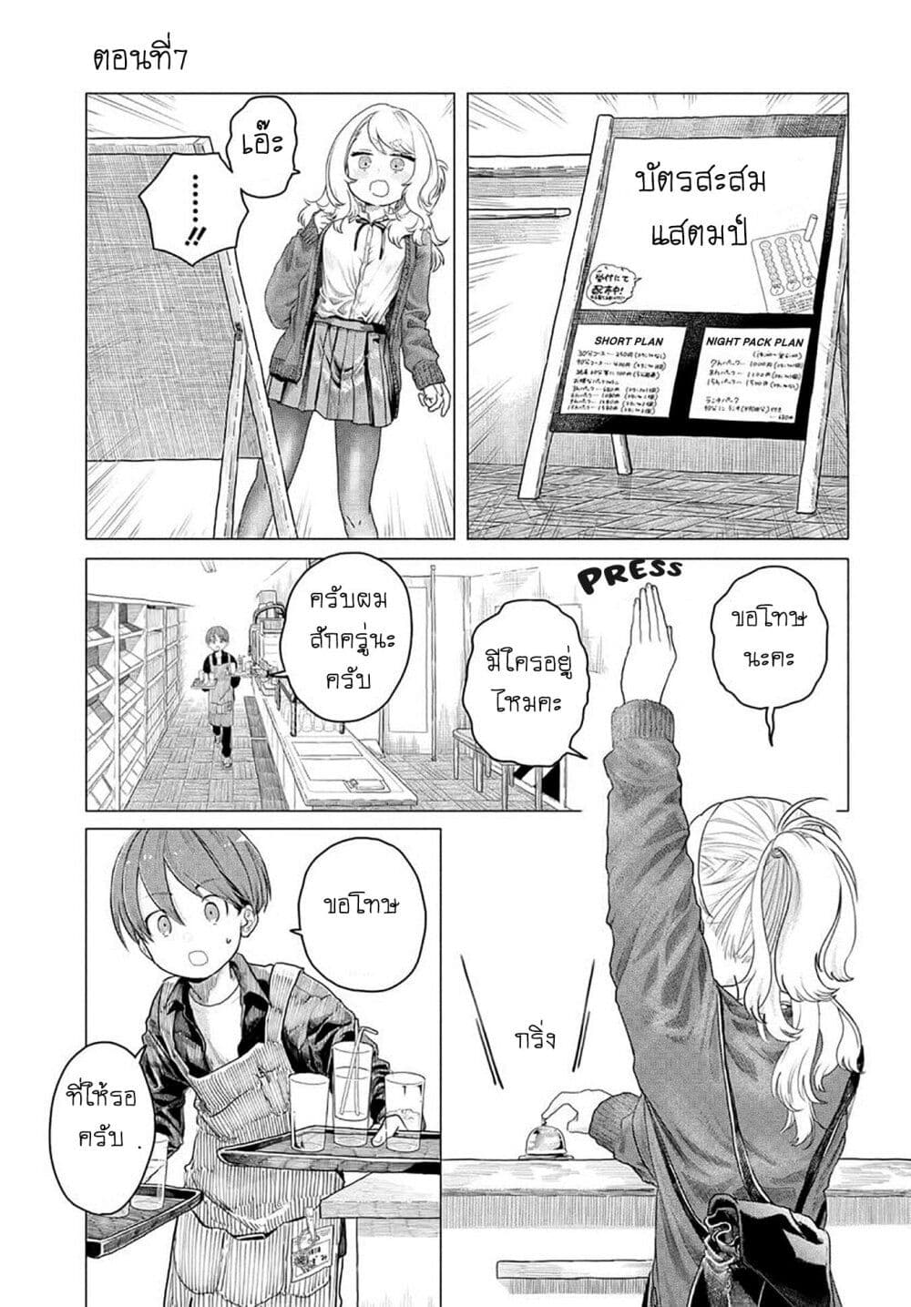 Mankitsu Shitai Jouren-san page 1