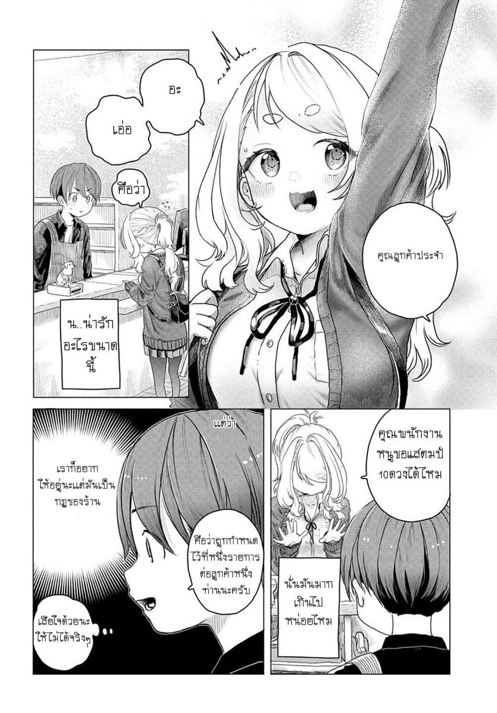 Mankitsu Shitai Jouren-san page 2