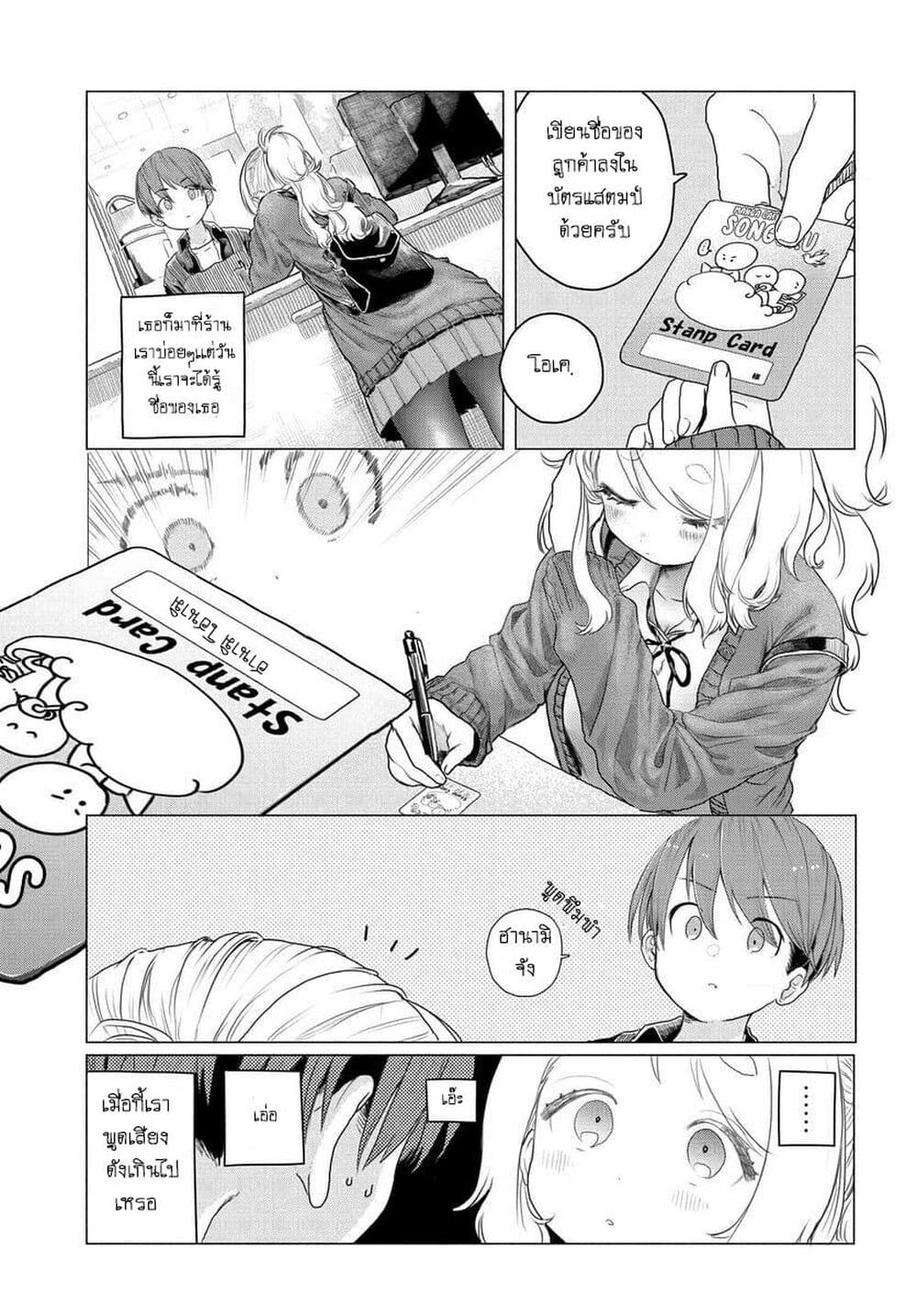 Mankitsu Shitai Jouren-san page 3