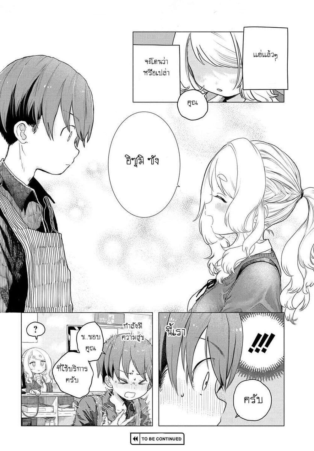 Mankitsu Shitai Jouren-san page 4