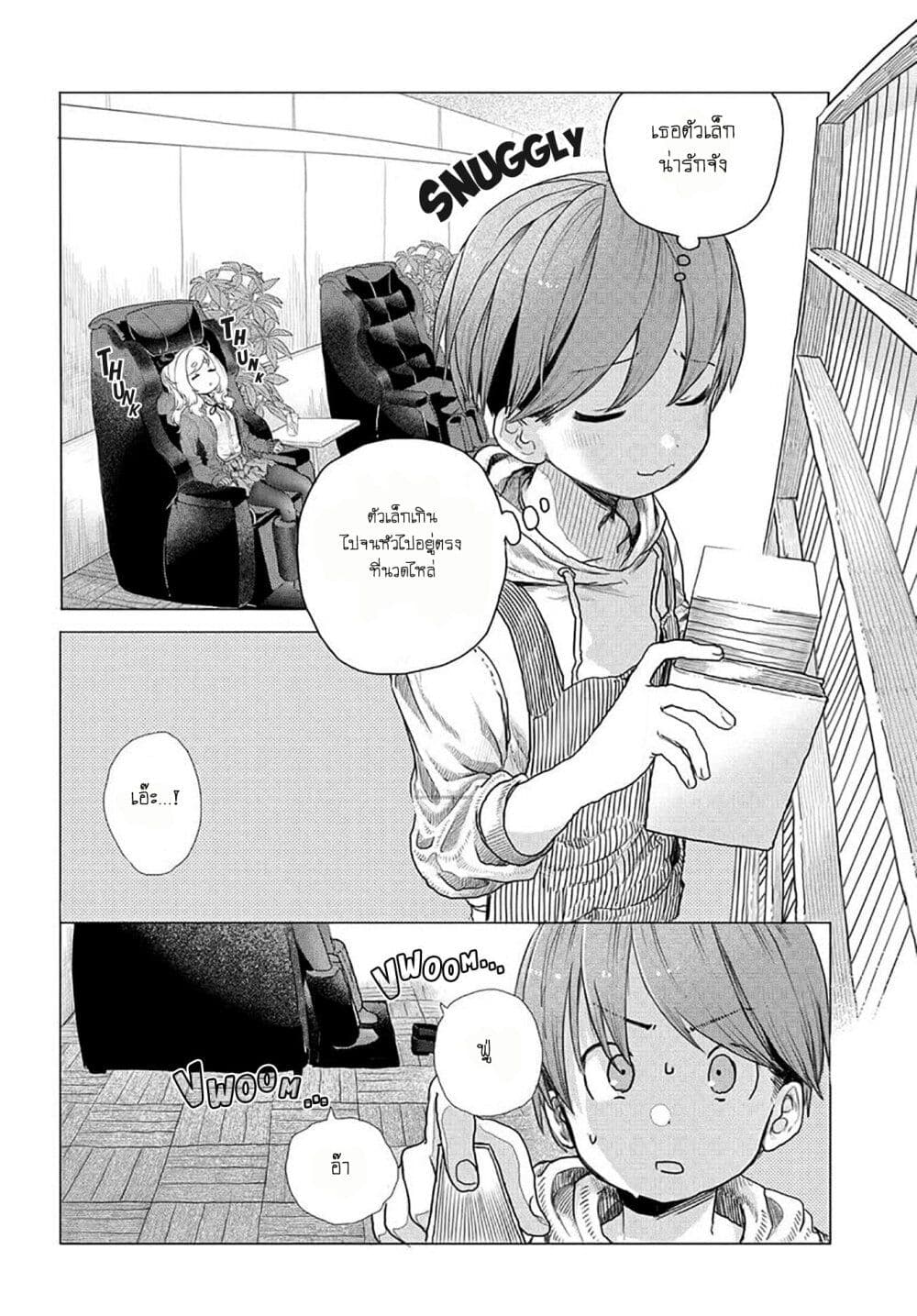 Mankitsu Shitai Jouren-san page 2