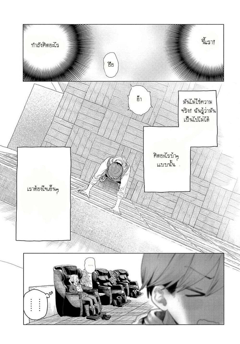 Mankitsu Shitai Jouren-san page 3