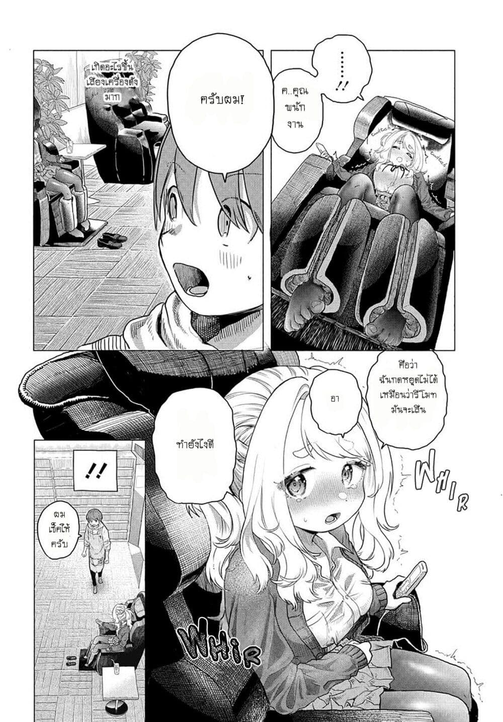 Mankitsu Shitai Jouren-san page 6