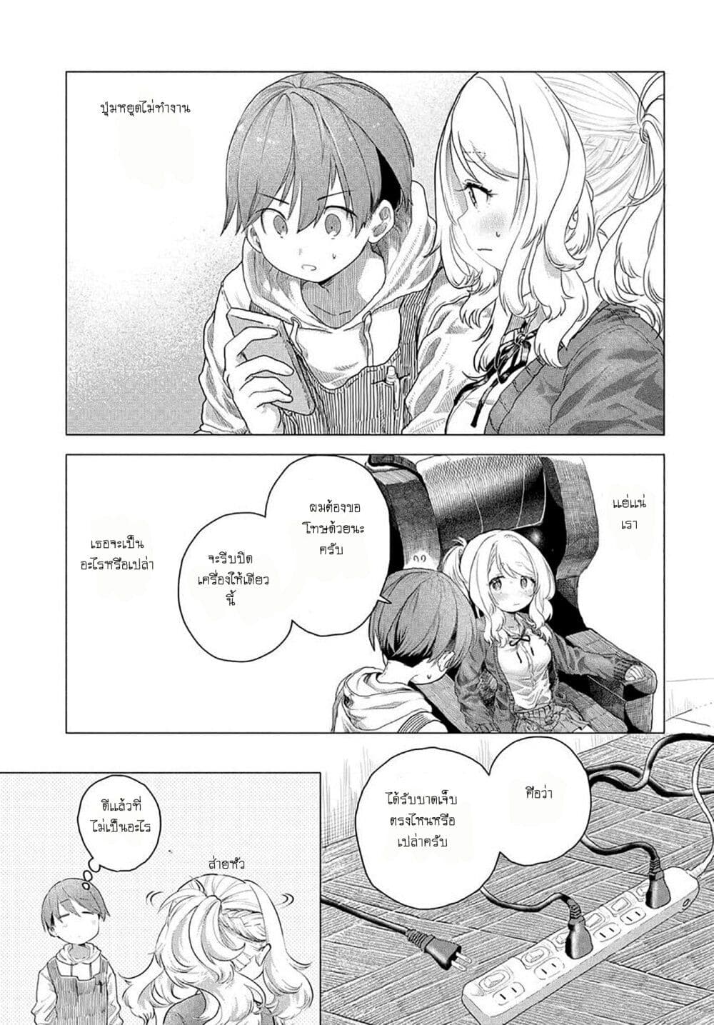 Mankitsu Shitai Jouren-san page 7
