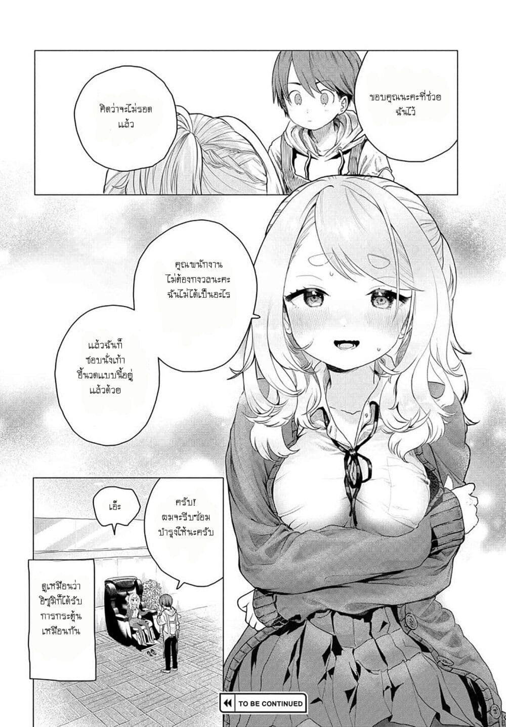 Mankitsu Shitai Jouren-san page 8