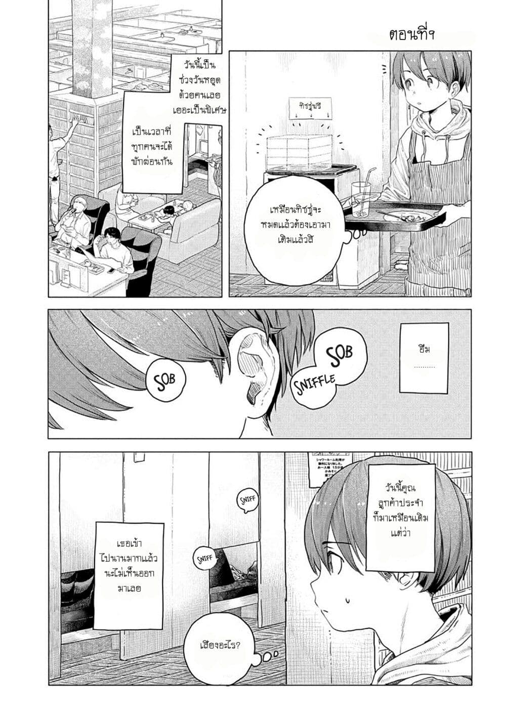 Mankitsu Shitai Jouren-san page 1