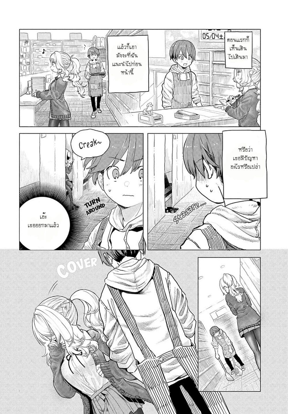 Mankitsu Shitai Jouren-san page 2