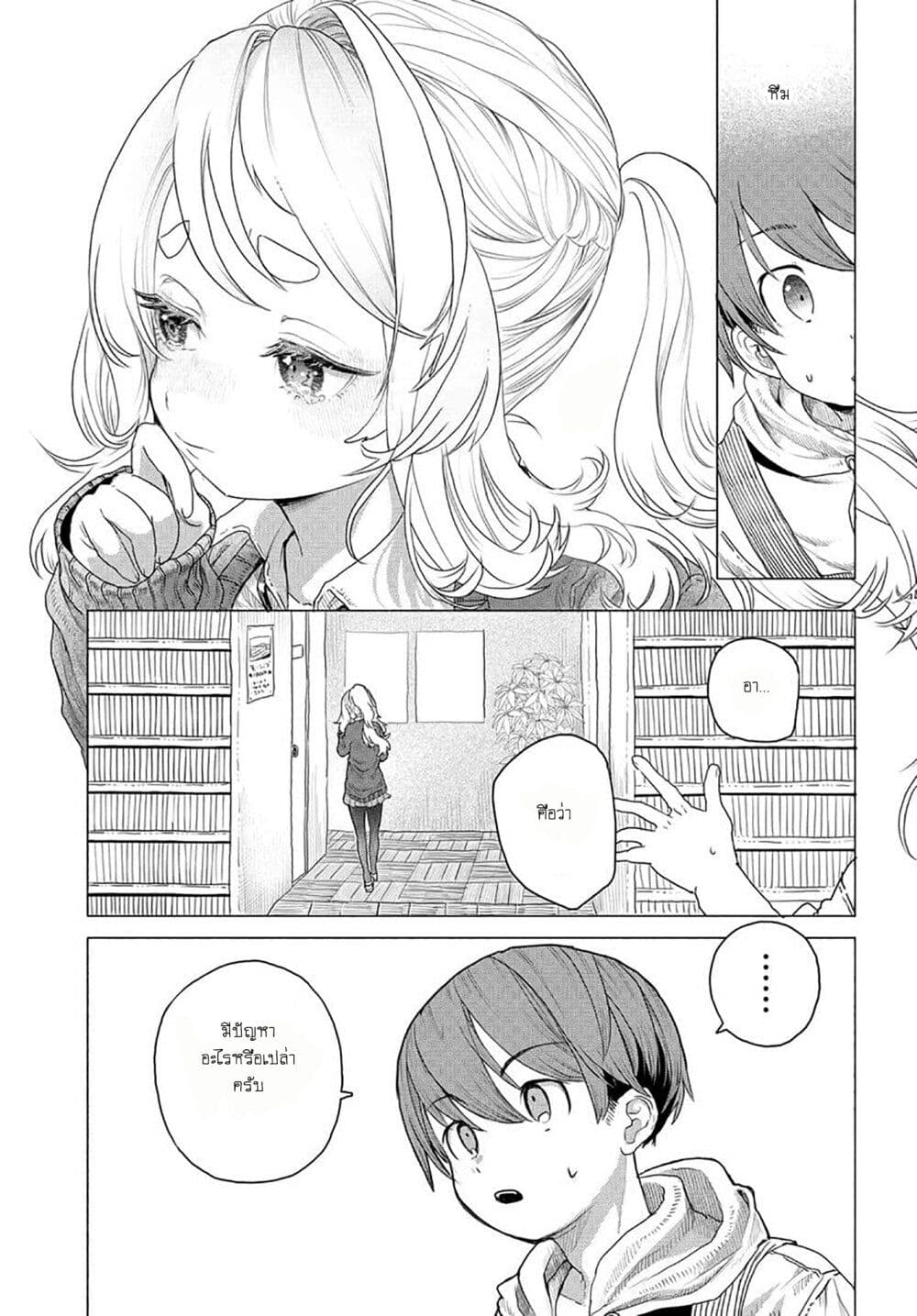 Mankitsu Shitai Jouren-san page 3