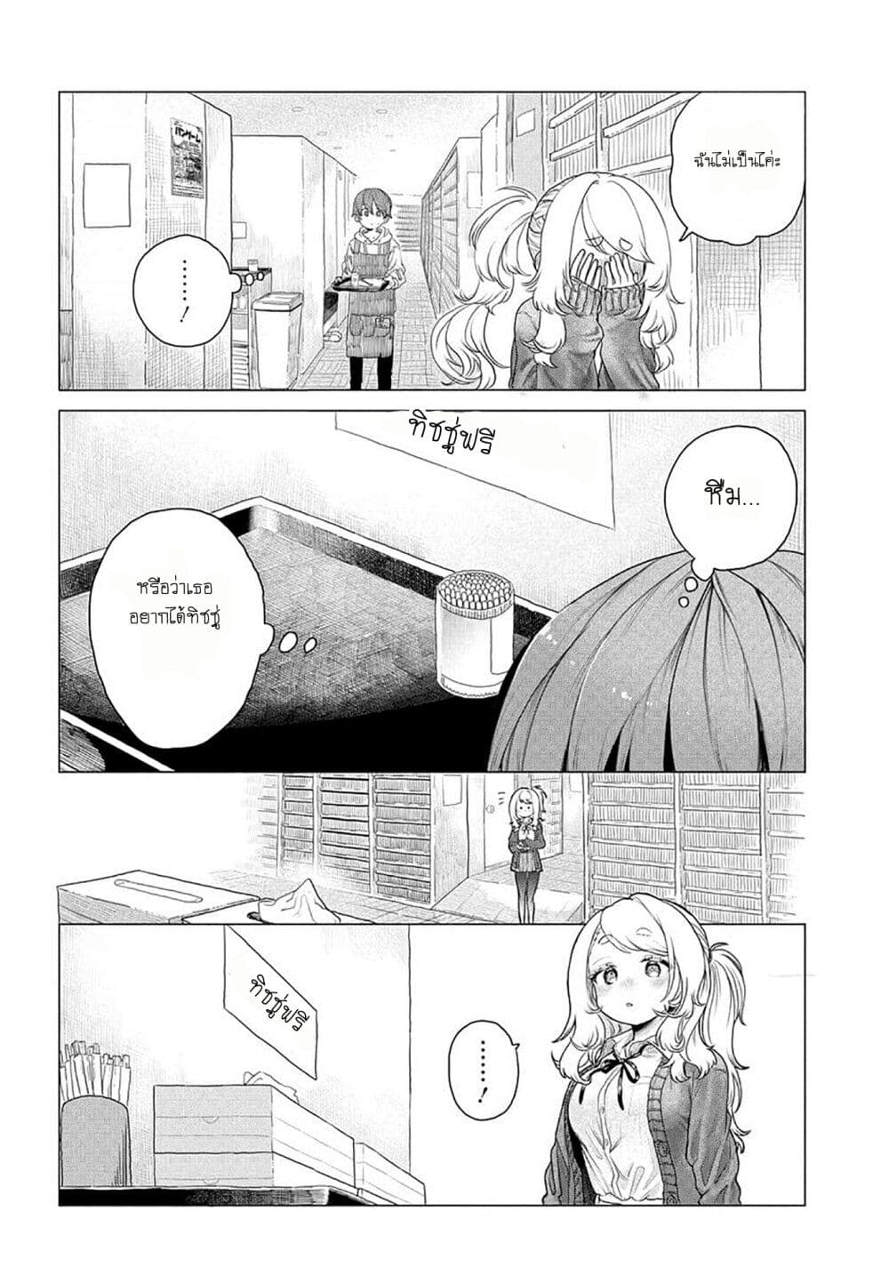 Mankitsu Shitai Jouren-san page 4