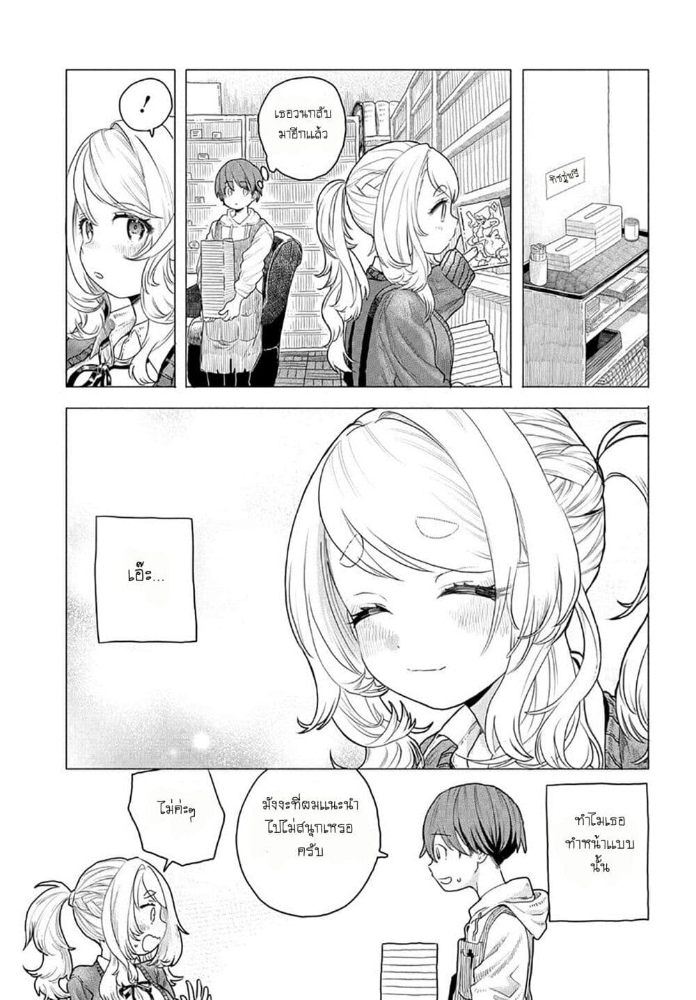 Mankitsu Shitai Jouren-san page 5