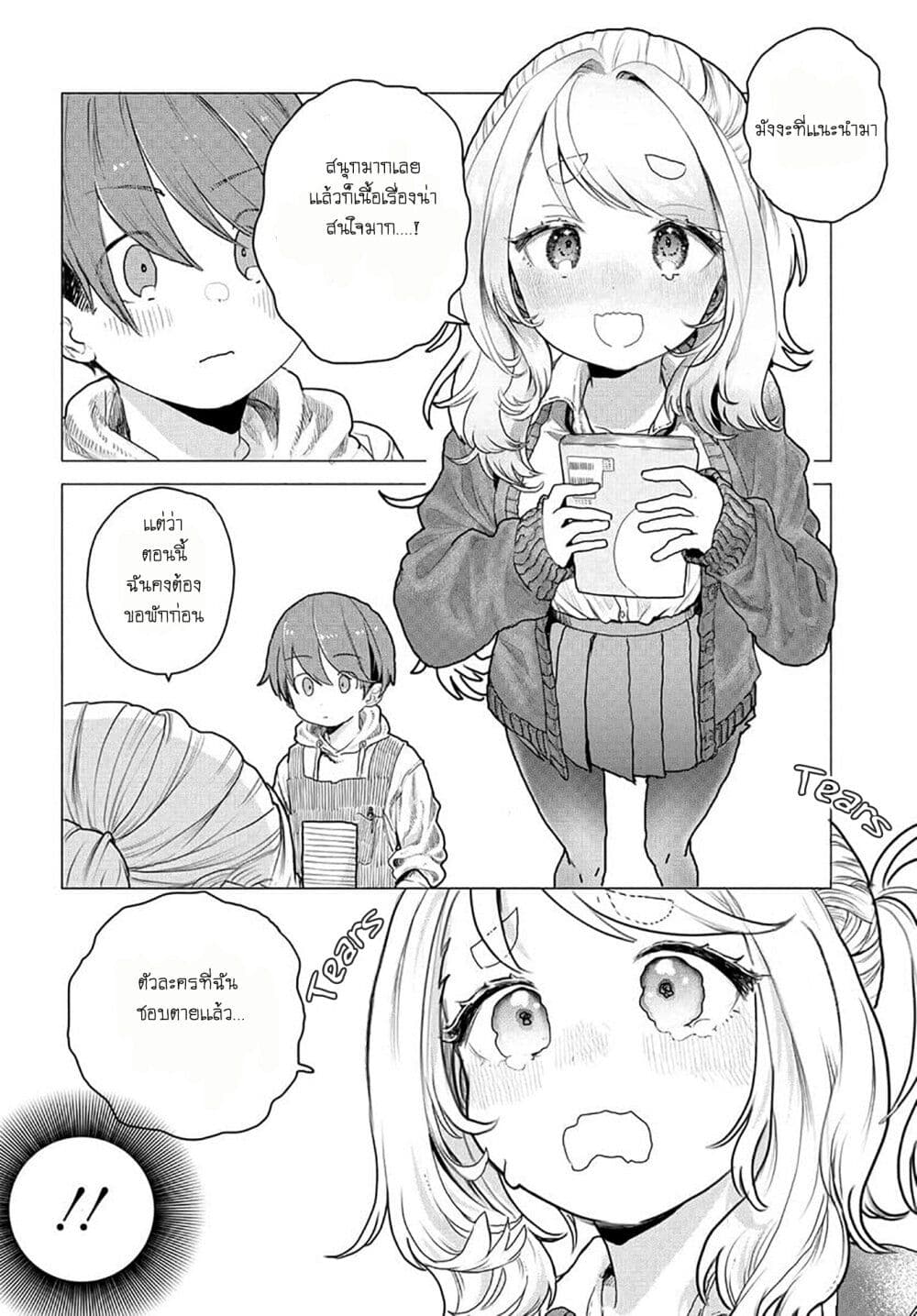 Mankitsu Shitai Jouren-san page 6