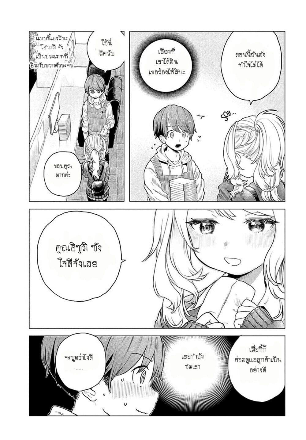 Mankitsu Shitai Jouren-san page 7