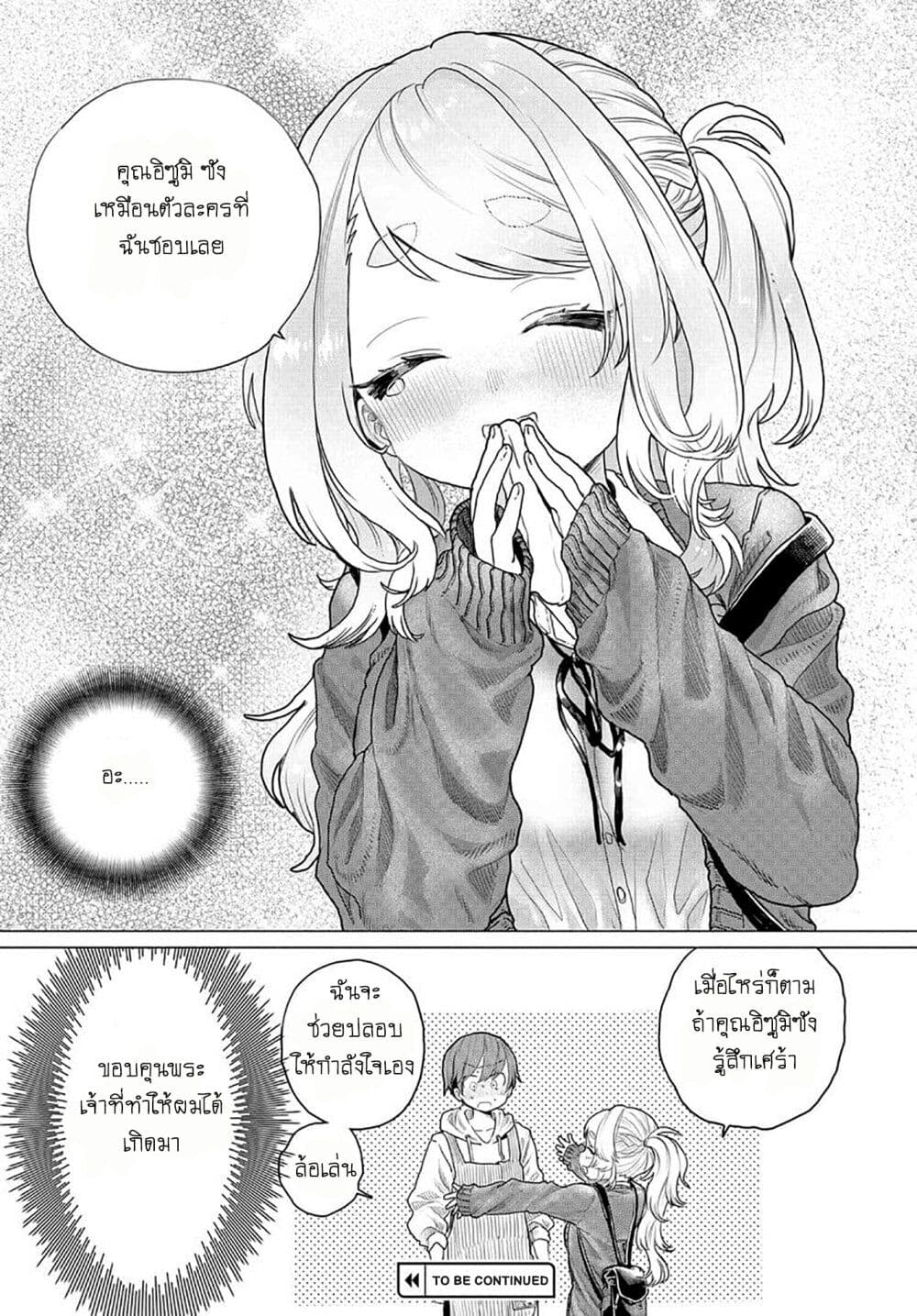 Mankitsu Shitai Jouren-san page 8