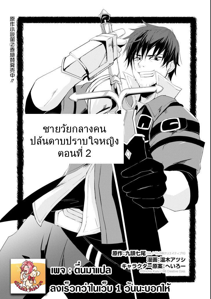 Mannen D-rank no Chuunen Boukensha, Yotta Ikioi de Densetsu no Ken wo Hikkonuku page 1