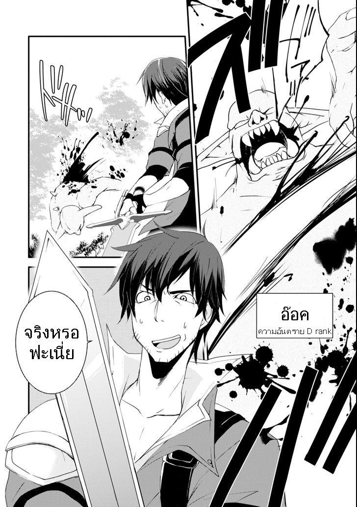 Mannen D-rank no Chuunen Boukensha, Yotta Ikioi de Densetsu no Ken wo Hikkonuku page 2