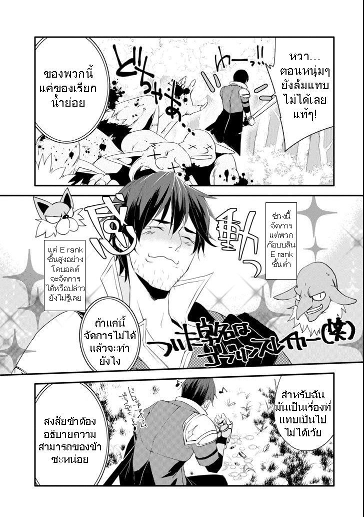 Mannen D-rank no Chuunen Boukensha, Yotta Ikioi de Densetsu no Ken wo Hikkonuku page 3