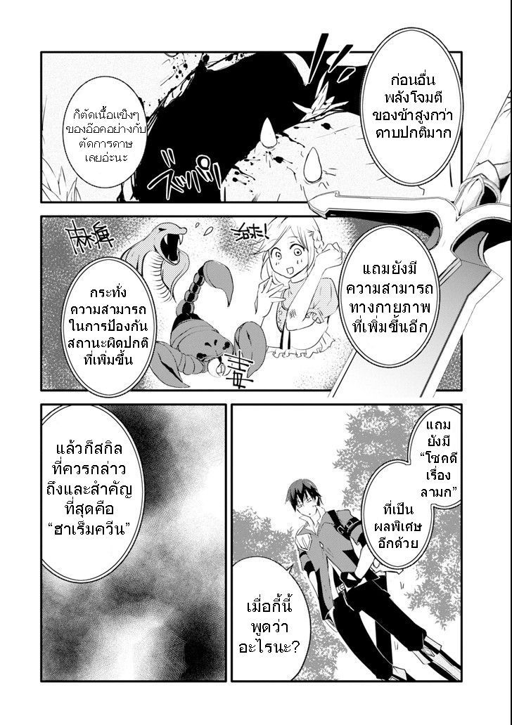 Mannen D-rank no Chuunen Boukensha, Yotta Ikioi de Densetsu no Ken wo Hikkonuku page 4