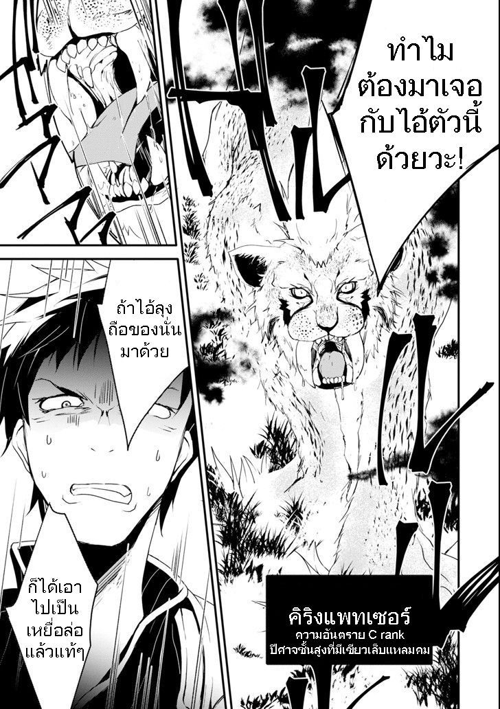 Mannen D-rank no Chuunen Boukensha, Yotta Ikioi de Densetsu no Ken wo Hikkonuku page 9