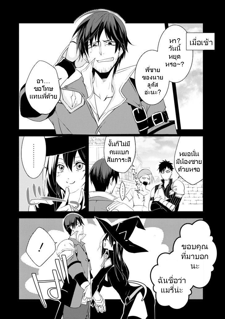 Mannen D-rank no Chuunen Boukensha, Yotta Ikioi de Densetsu no Ken wo Hikkonuku page 10