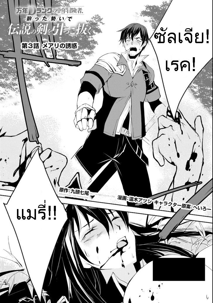 Mannen D-rank no Chuunen Boukensha, Yotta Ikioi de Densetsu no Ken wo Hikkonuku page 1