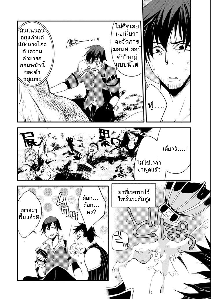 Mannen D-rank no Chuunen Boukensha, Yotta Ikioi de Densetsu no Ken wo Hikkonuku page 4