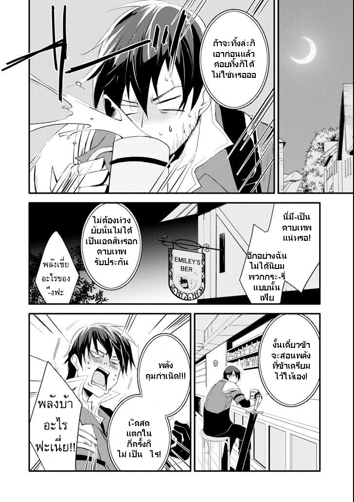 Mannen D-rank no Chuunen Boukensha, Yotta Ikioi de Densetsu no Ken wo Hikkonuku page 10