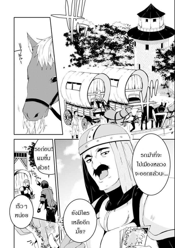 Mannen D-rank no Chuunen Boukensha, Yotta Ikioi de Densetsu no Ken wo Hikkonuku page 4