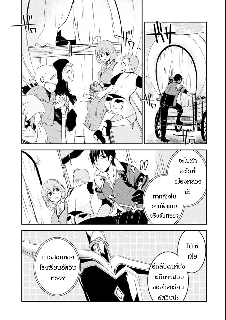 Mannen D-rank no Chuunen Boukensha, Yotta Ikioi de Densetsu no Ken wo Hikkonuku page 5